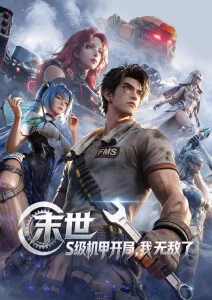 国产精品动画 哪吒之魔童降世